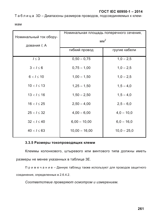 ГОСТ IEC 60950-1-2014, страница 287