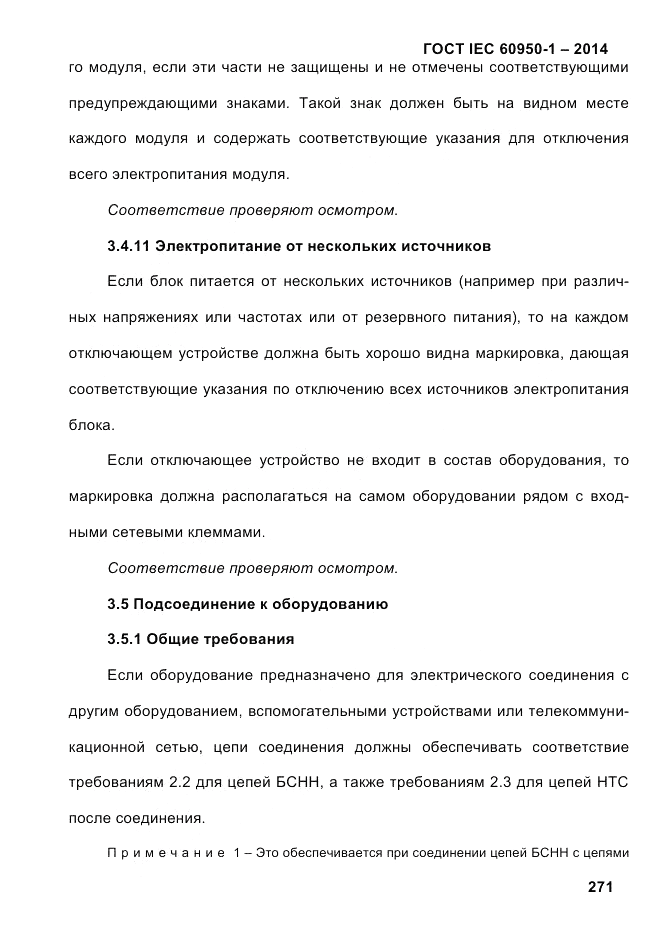 ГОСТ IEC 60950-1-2014, страница 297