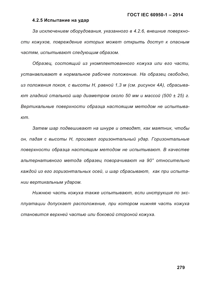 ГОСТ IEC 60950-1-2014, страница 305