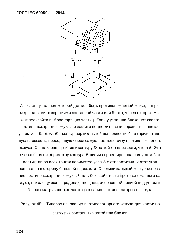 ГОСТ IEC 60950-1-2014, страница 350