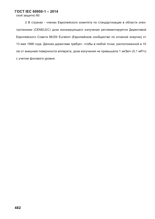 ГОСТ IEC 60950-1-2014, страница 508