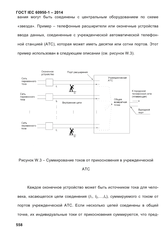 ГОСТ IEC 60950-1-2014, страница 584