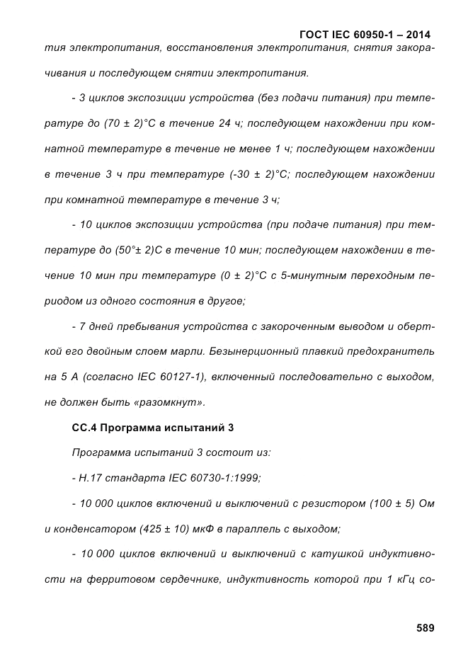 ГОСТ IEC 60950-1-2014, страница 615
