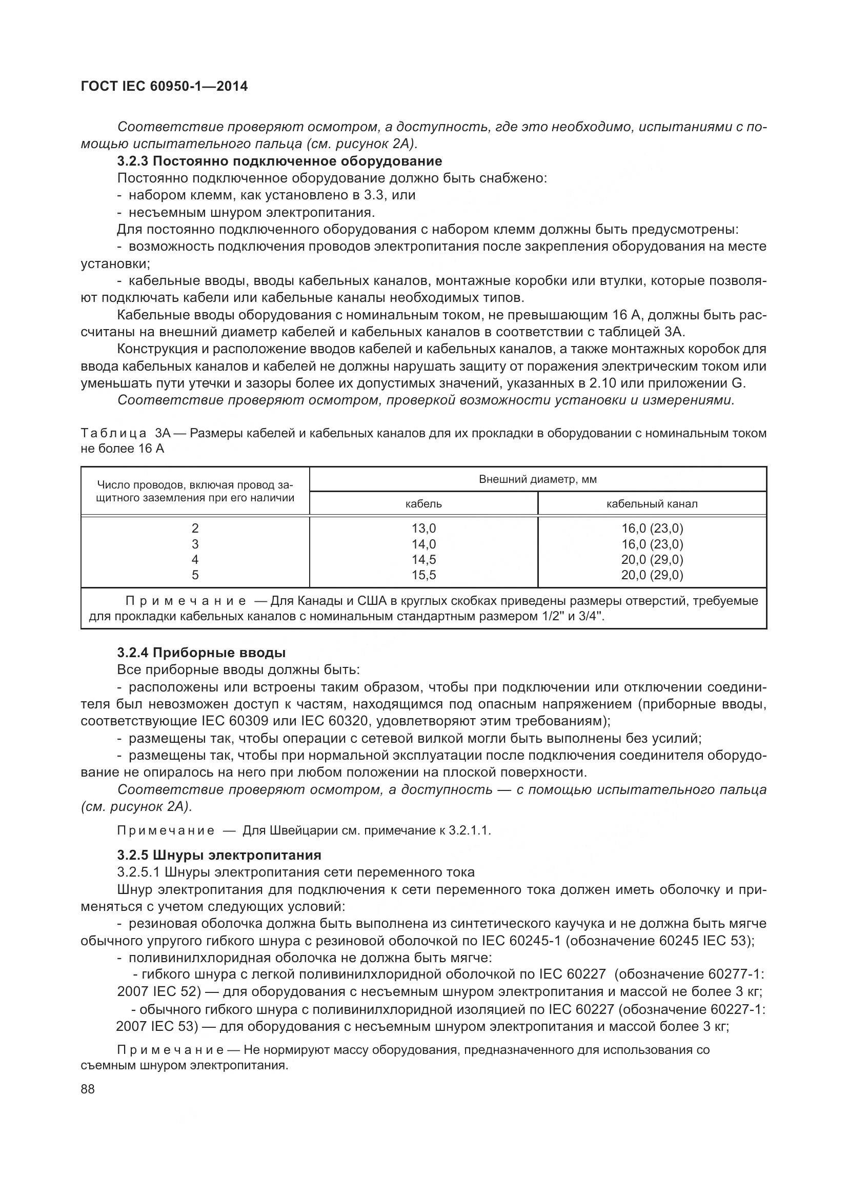 ГОСТ IEC 60950-1-2014, страница 101