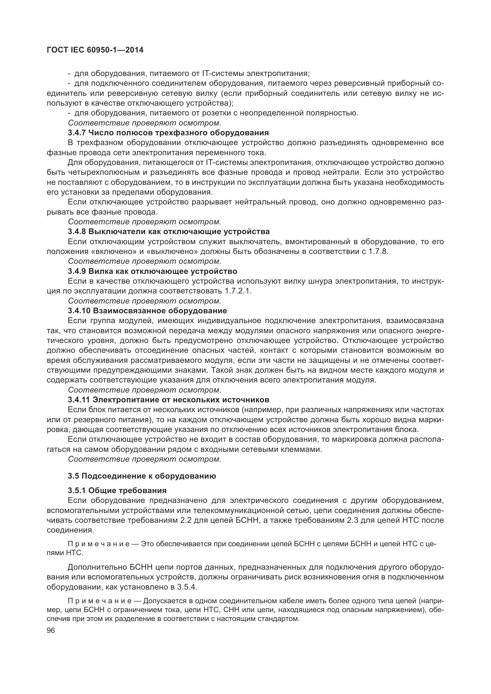 ГОСТ IEC 60950-1-2014, страница 109