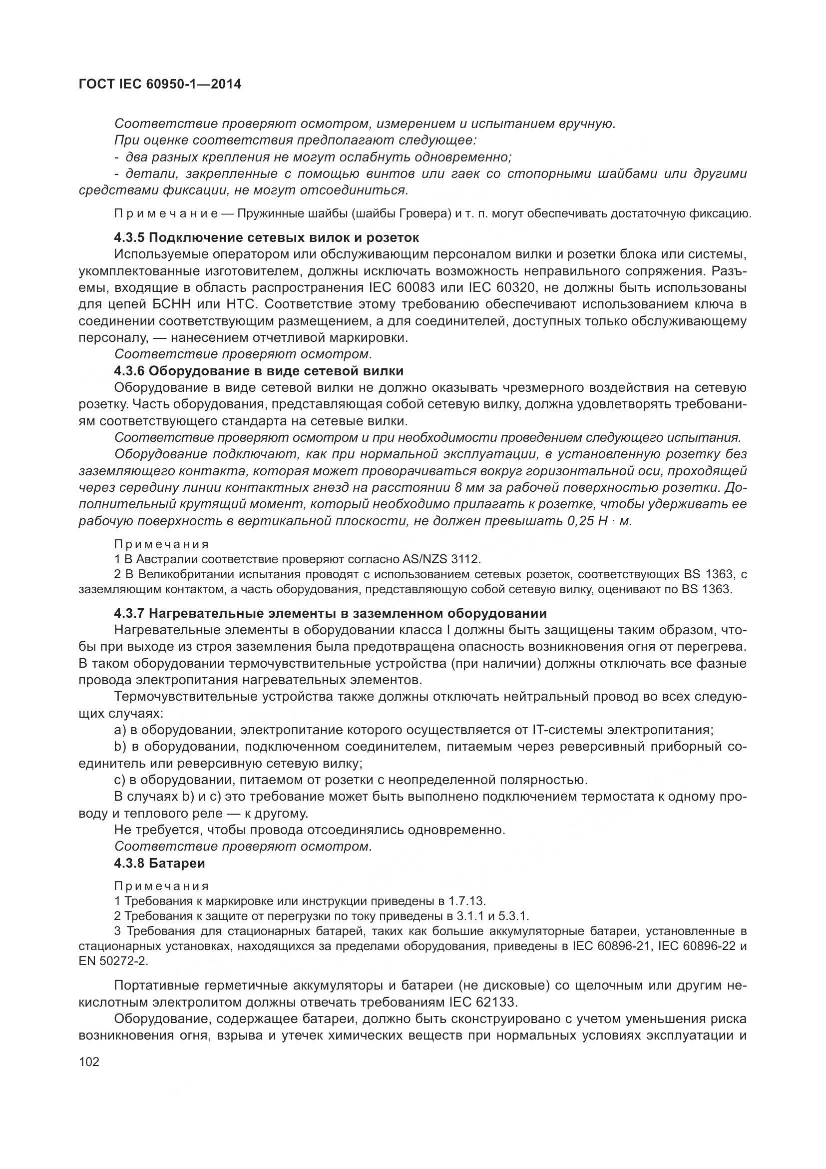 ГОСТ IEC 60950-1-2014, страница 115