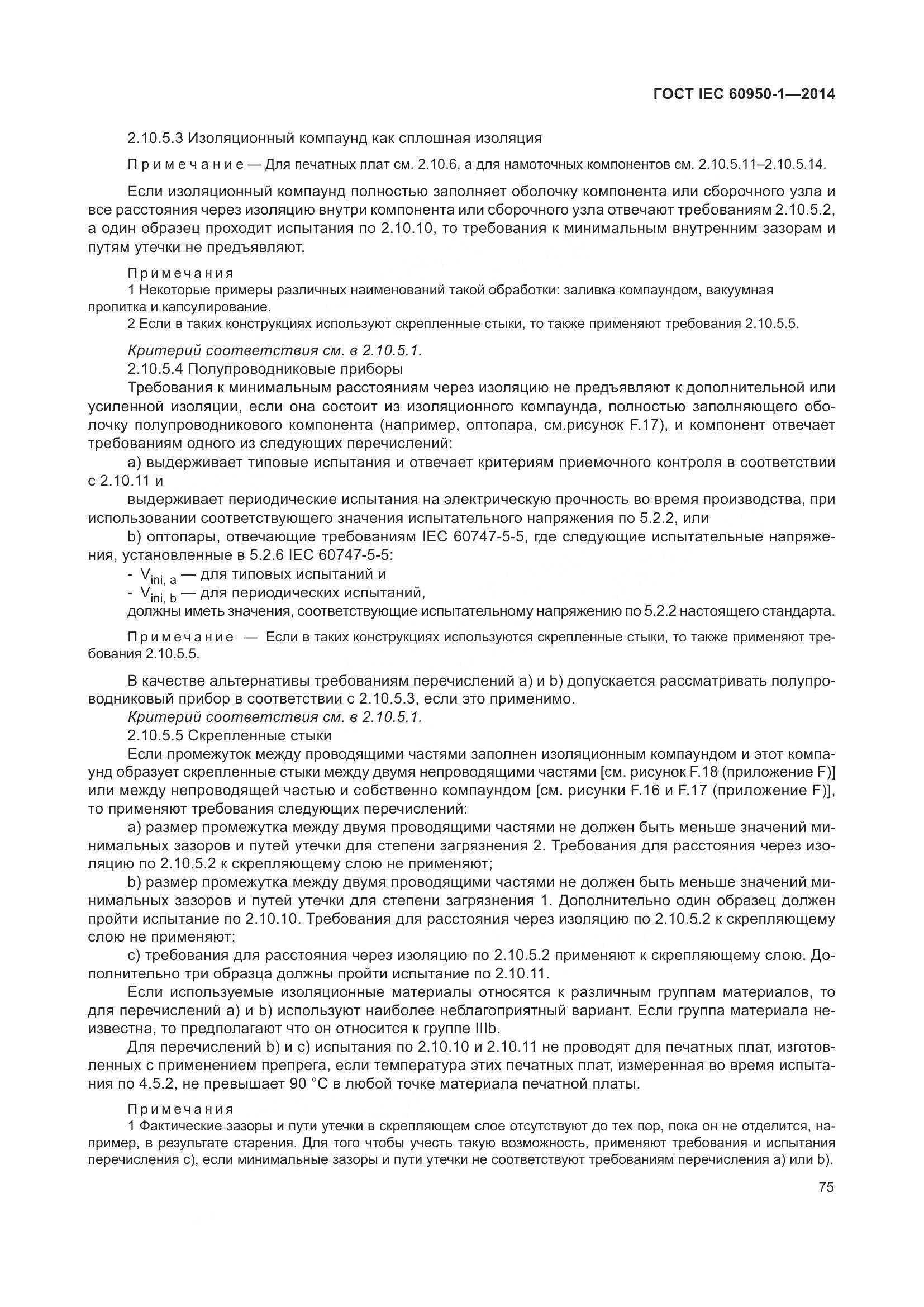 ГОСТ IEC 60950-1-2014, страница 88