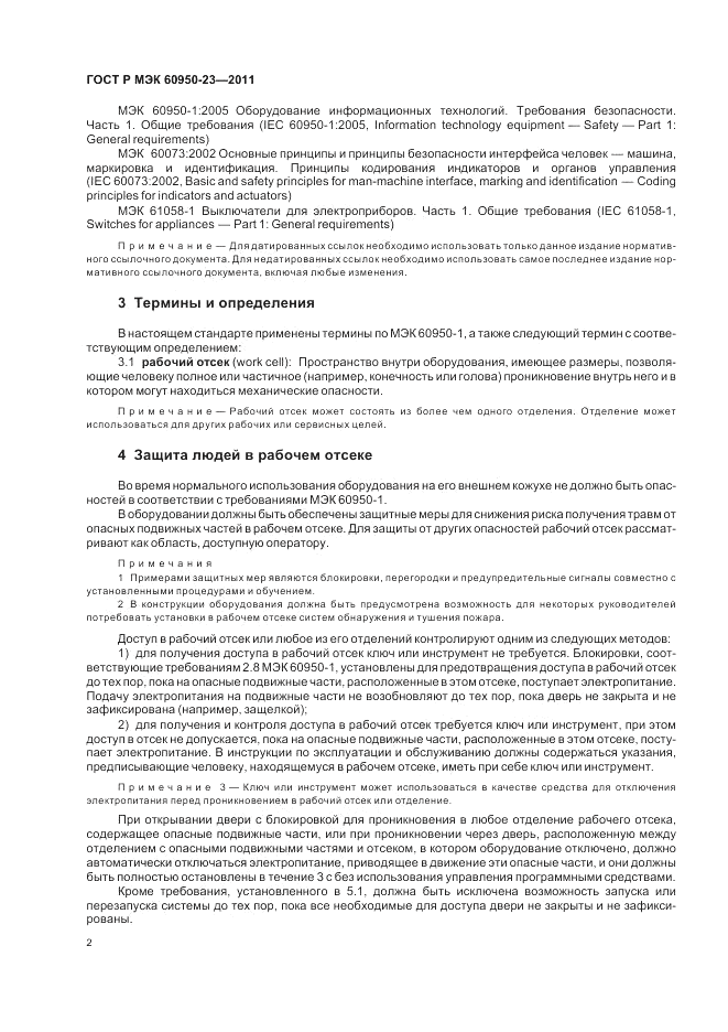 ГОСТ Р МЭК 60950-23-2011, страница 6
