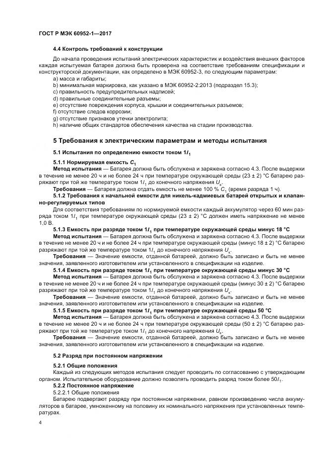 ГОСТ Р МЭК  60952-1-2017, страница 10