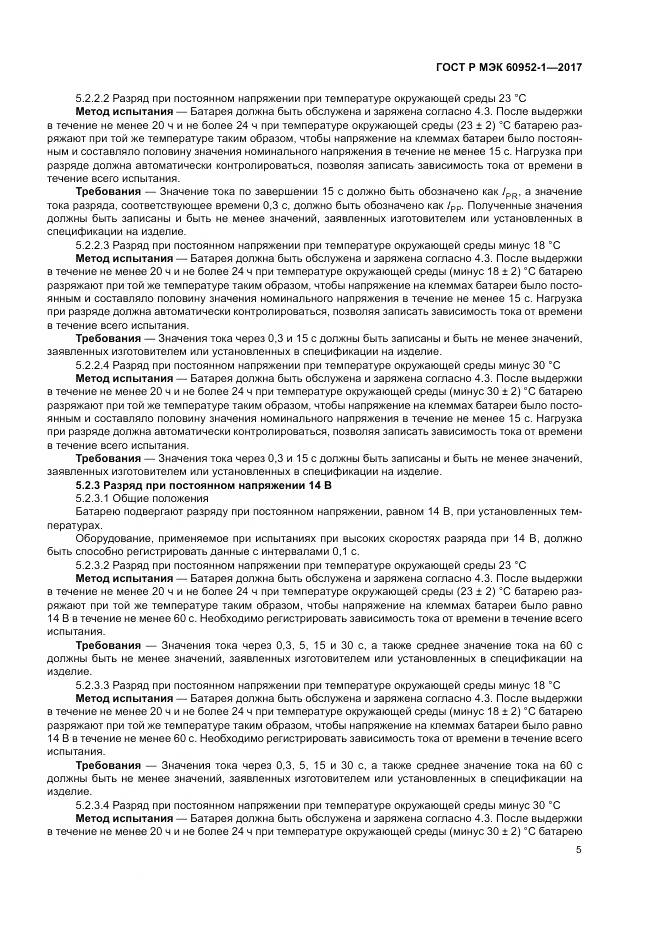 ГОСТ Р МЭК  60952-1-2017, страница 11
