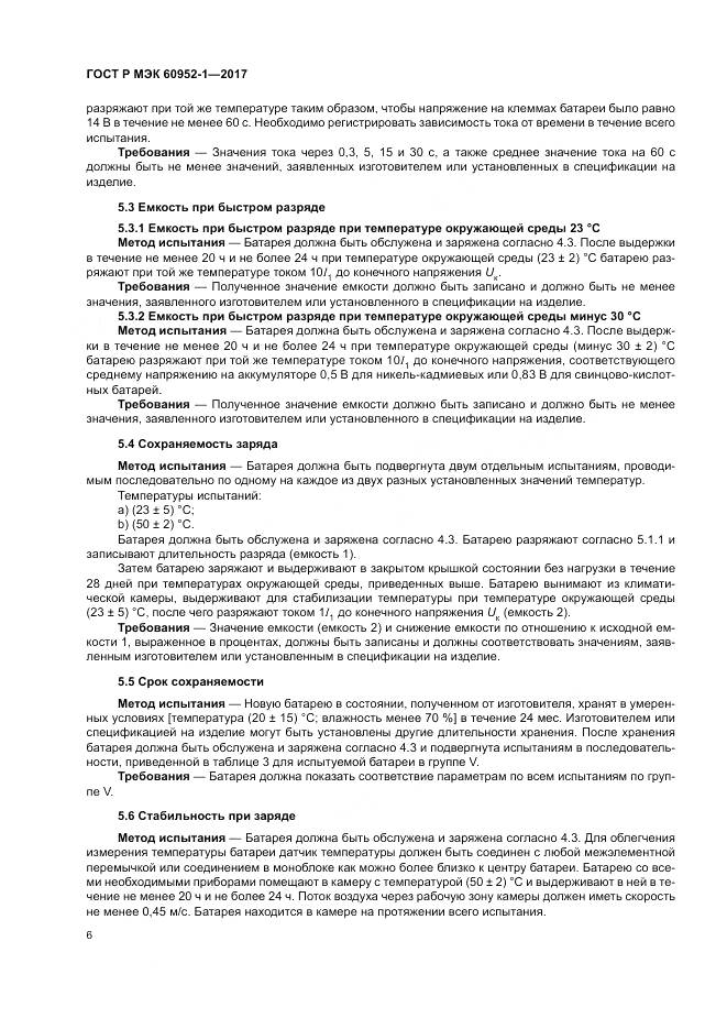 ГОСТ Р МЭК  60952-1-2017, страница 12