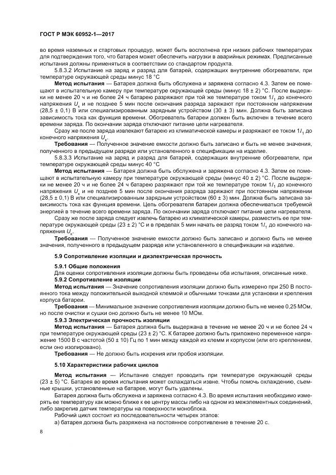 ГОСТ Р МЭК  60952-1-2017, страница 14