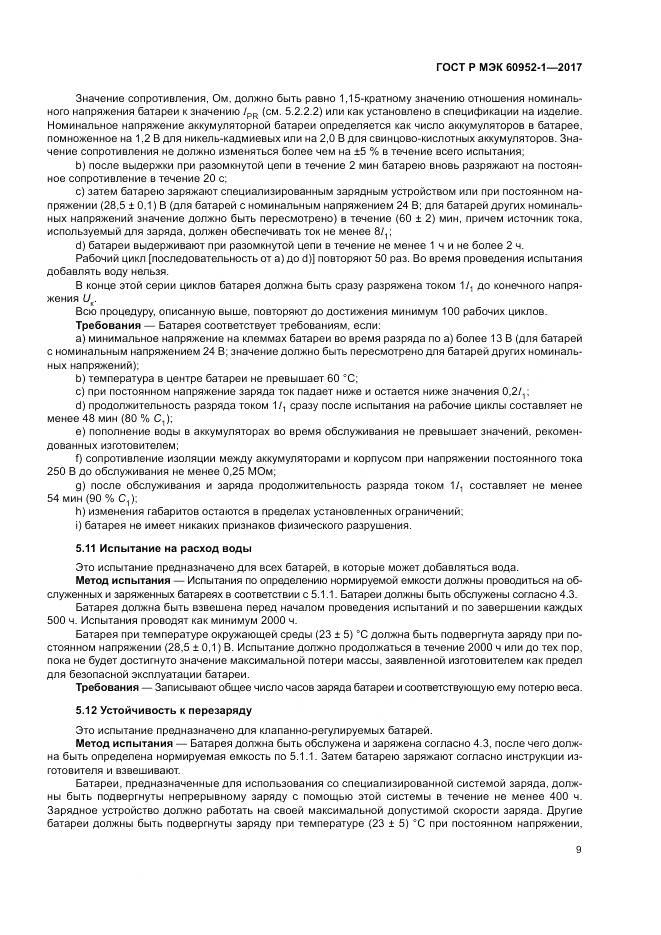 ГОСТ Р МЭК  60952-1-2017, страница 15