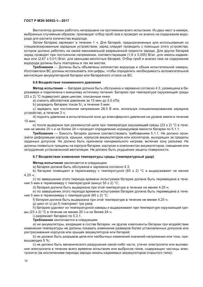 ГОСТ Р МЭК  60952-1-2017, страница 20
