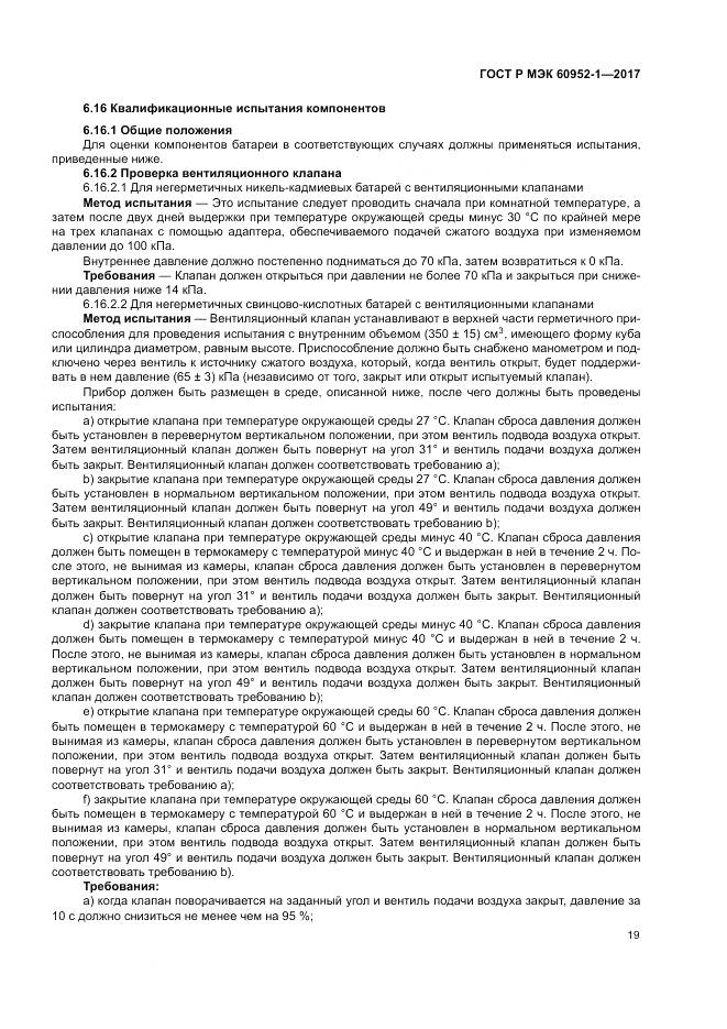 ГОСТ Р МЭК  60952-1-2017, страница 25