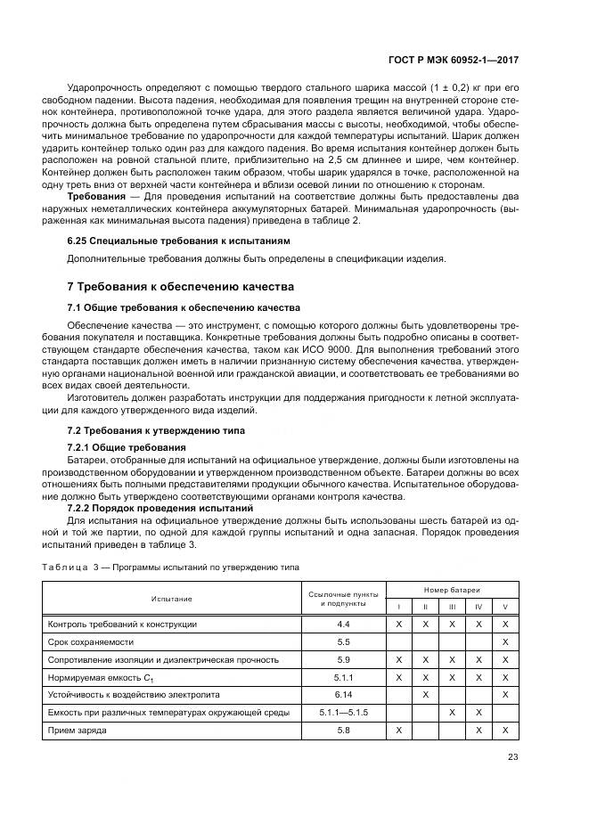 ГОСТ Р МЭК  60952-1-2017, страница 29