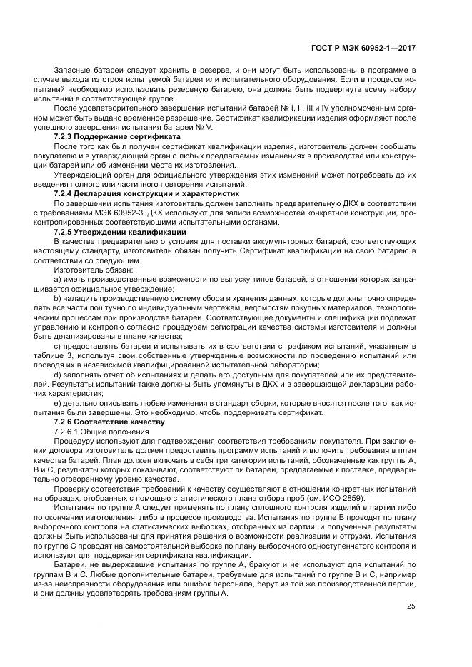 ГОСТ Р МЭК  60952-1-2017, страница 31