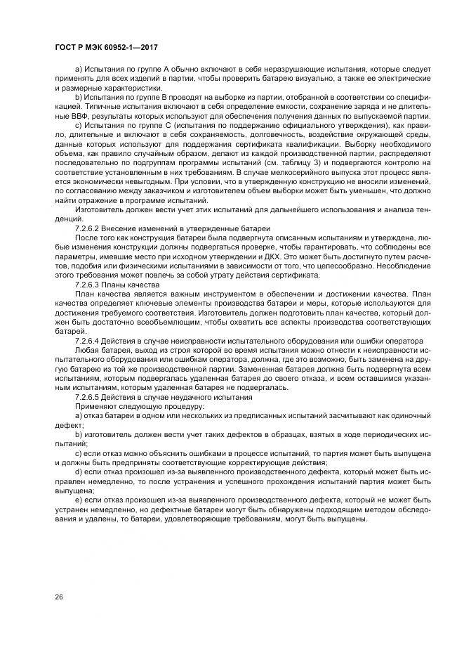 ГОСТ Р МЭК  60952-1-2017, страница 32
