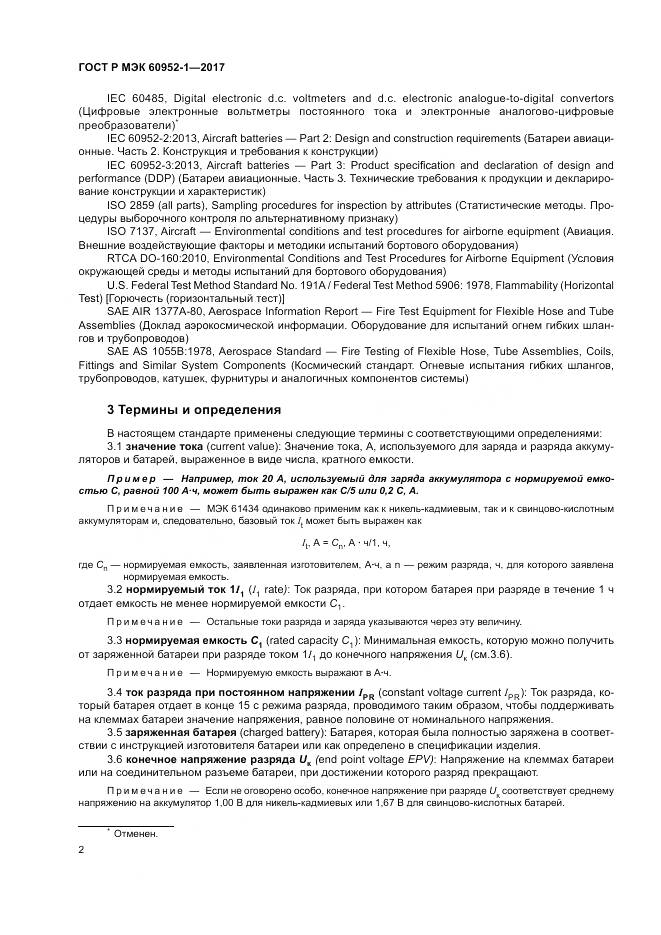 ГОСТ Р МЭК  60952-1-2017, страница 8