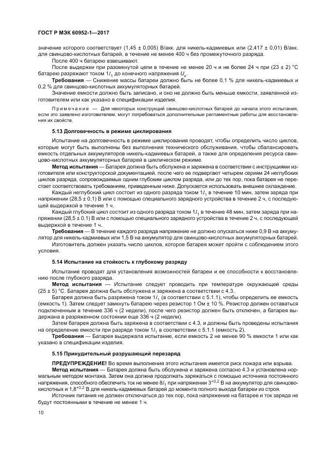 ГОСТ Р МЭК 60952-1-2017, страница 16