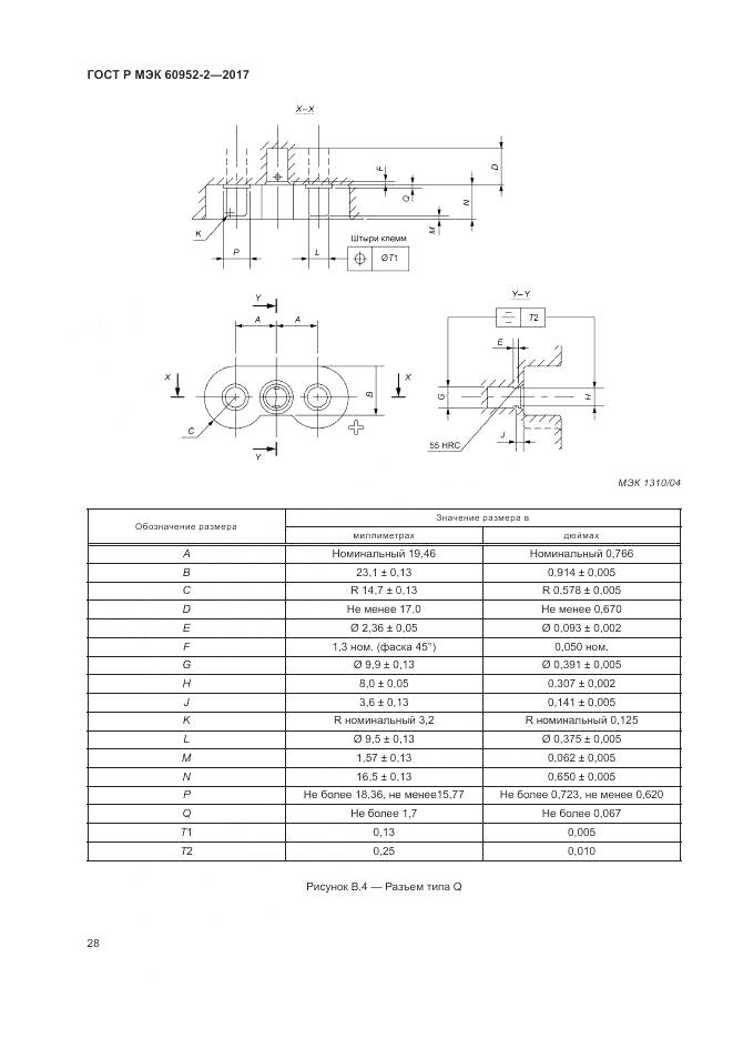 ГОСТ Р МЭК 60952-2-2017, страница 32