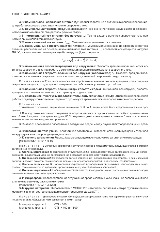 ГОСТ Р МЭК 60974-1-2012, страница 10