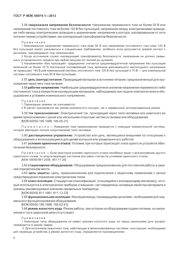 ГОСТ Р МЭК 60974-1-2012, страница 12
