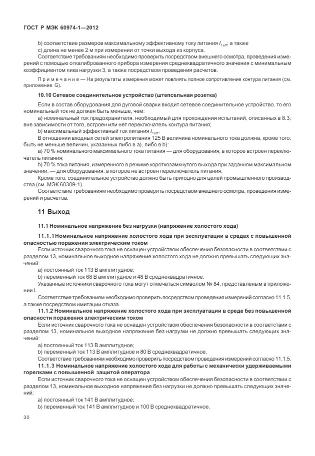 ГОСТ Р МЭК 60974-1-2012, страница 36