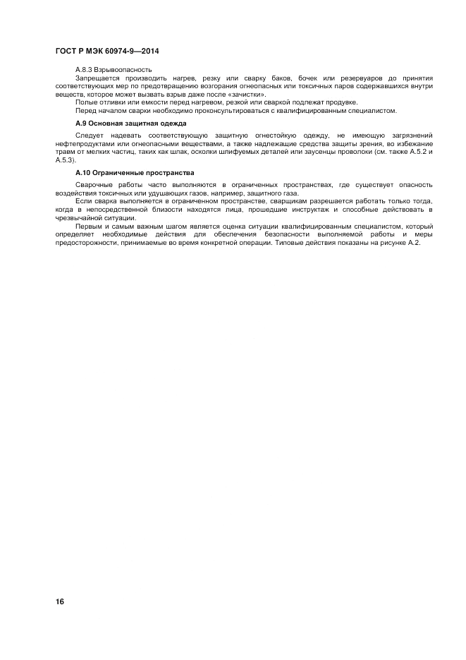 ГОСТ Р МЭК  60974-9-2014, страница 20