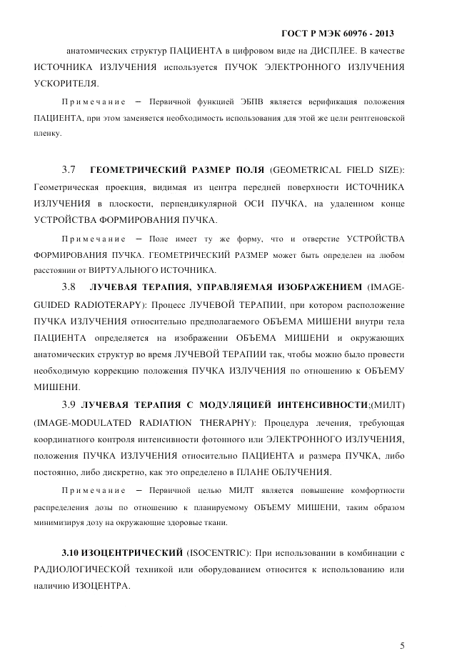 ГОСТ Р МЭК 60976-2013, страница 15