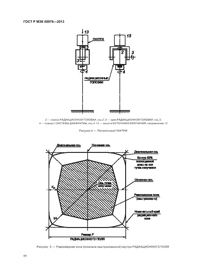 ГОСТ Р МЭК 60976-2013, страница 50