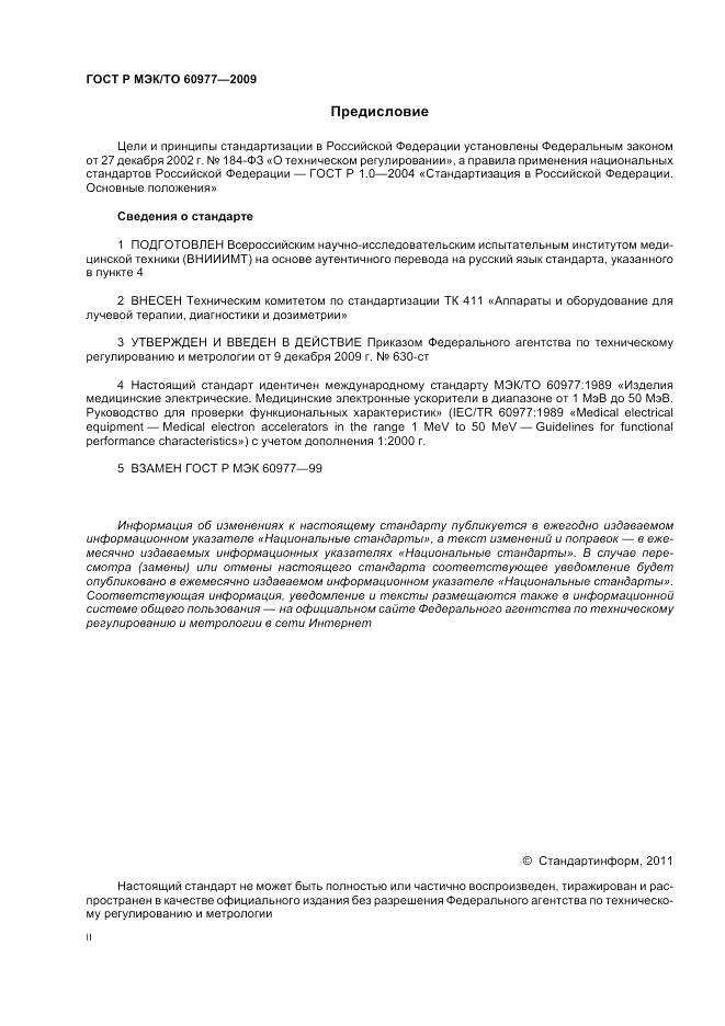 ГОСТ Р МЭК/ТО  60977-2009, страница 2
