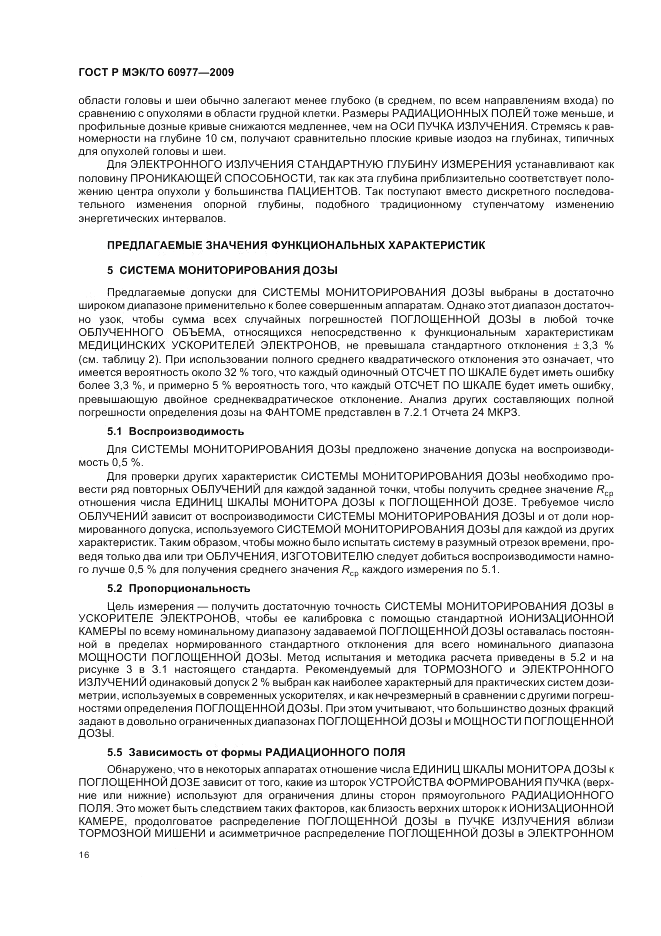 ГОСТ Р МЭК/ТО  60977-2009, страница 20
