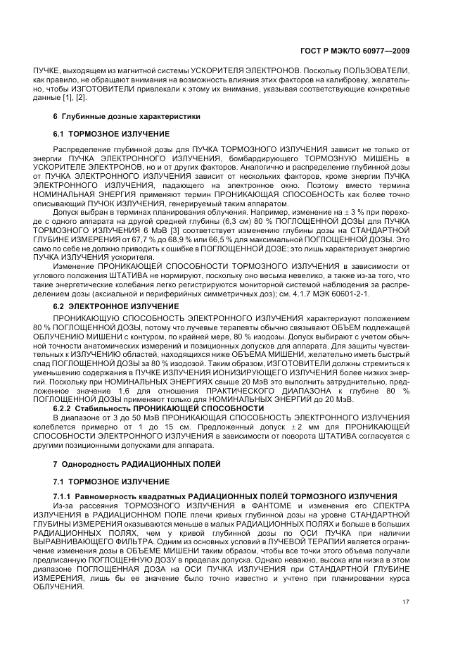 ГОСТ Р МЭК/ТО  60977-2009, страница 21