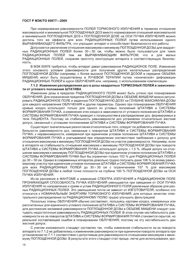 ГОСТ Р МЭК/ТО  60977-2009, страница 22