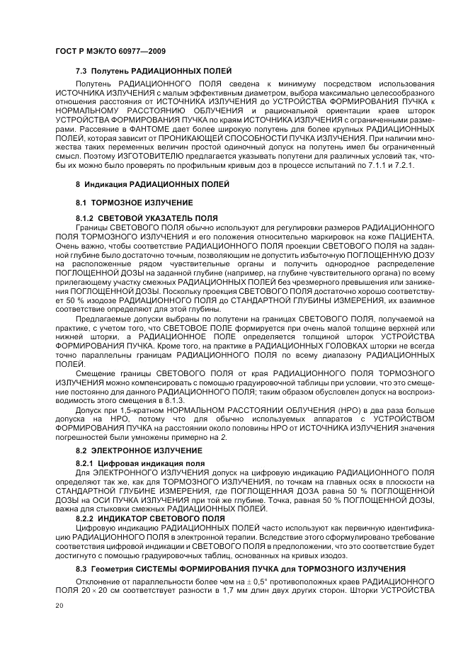 ГОСТ Р МЭК/ТО  60977-2009, страница 24