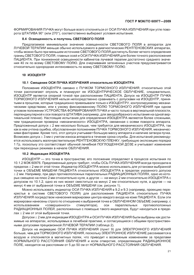 ГОСТ Р МЭК/ТО  60977-2009, страница 25
