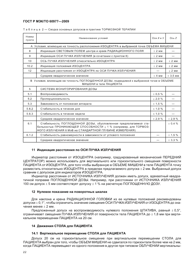 ГОСТ Р МЭК/ТО  60977-2009, страница 26