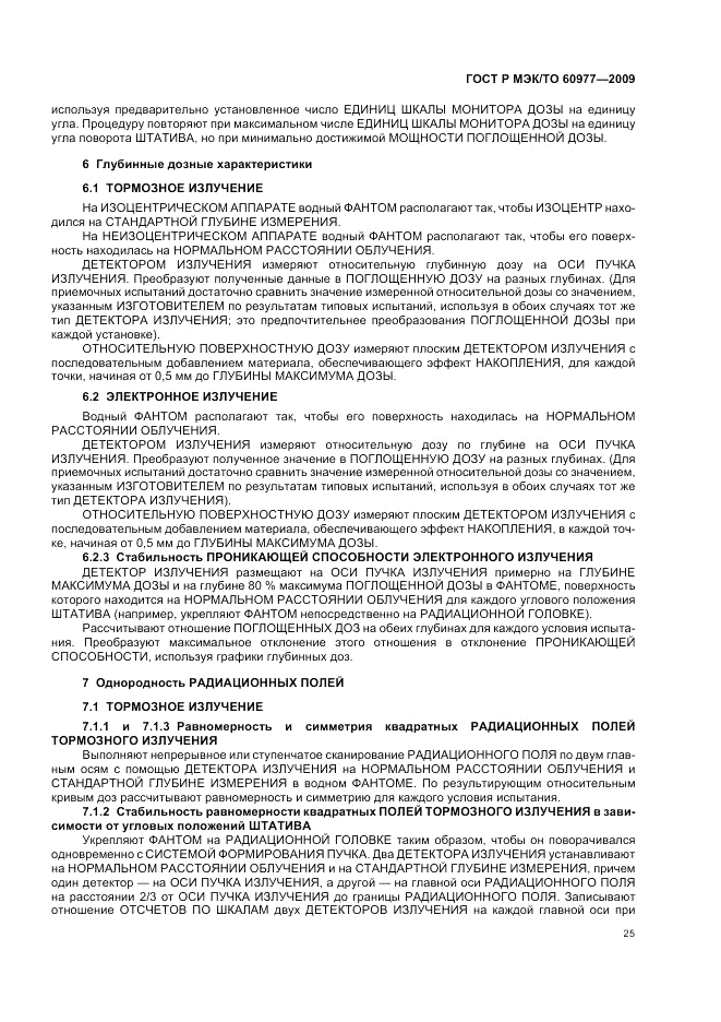 ГОСТ Р МЭК/ТО  60977-2009, страница 29