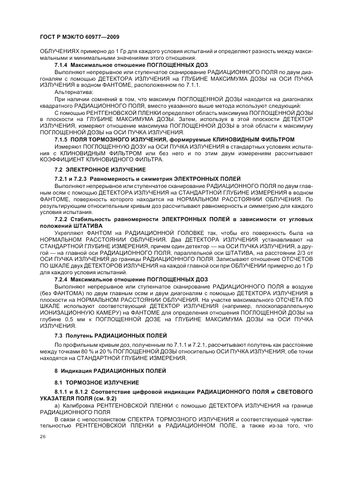 ГОСТ Р МЭК/ТО  60977-2009, страница 30