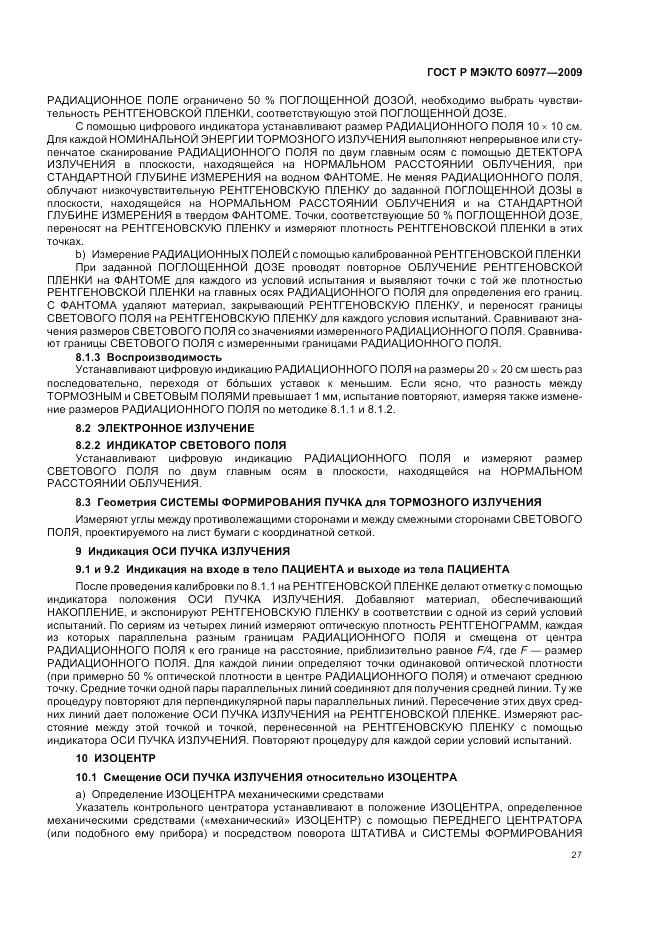 ГОСТ Р МЭК/ТО  60977-2009, страница 31