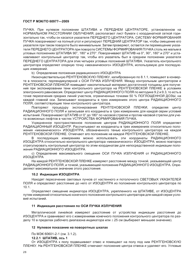 ГОСТ Р МЭК/ТО  60977-2009, страница 32