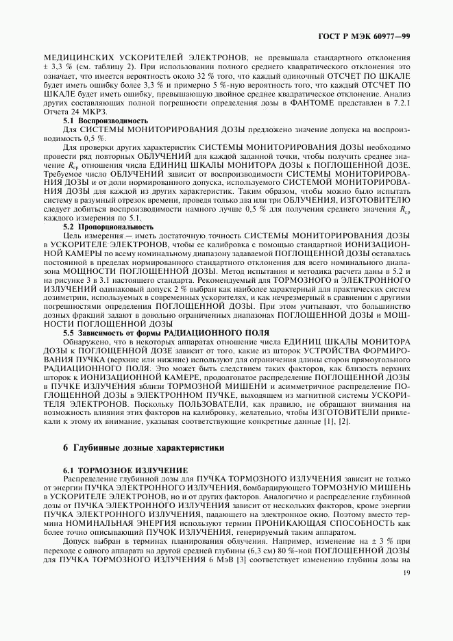 ГОСТ Р МЭК 60977-99, страница 23