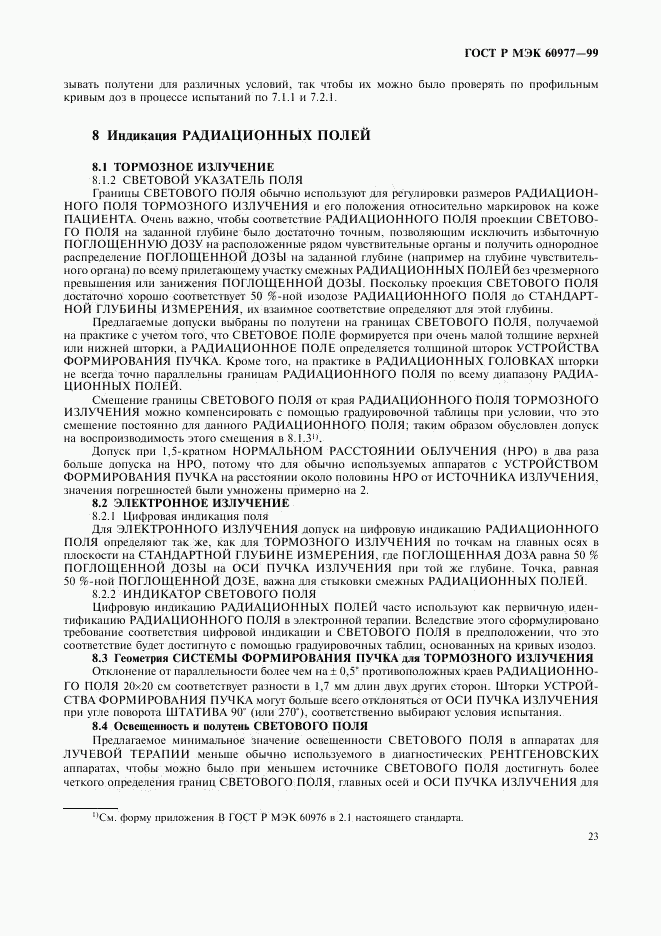 ГОСТ Р МЭК 60977-99, страница 27