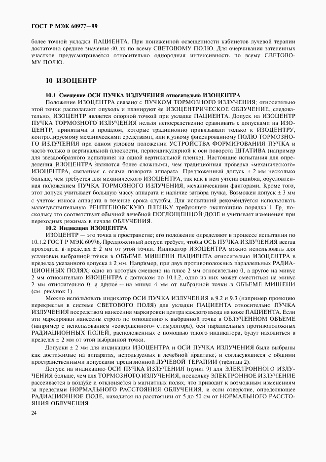ГОСТ Р МЭК 60977-99, страница 28