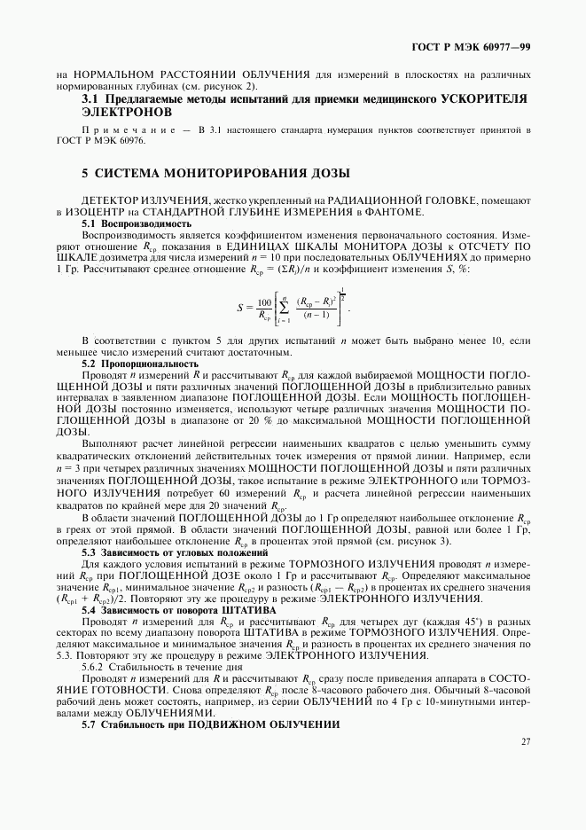 ГОСТ Р МЭК 60977-99, страница 31