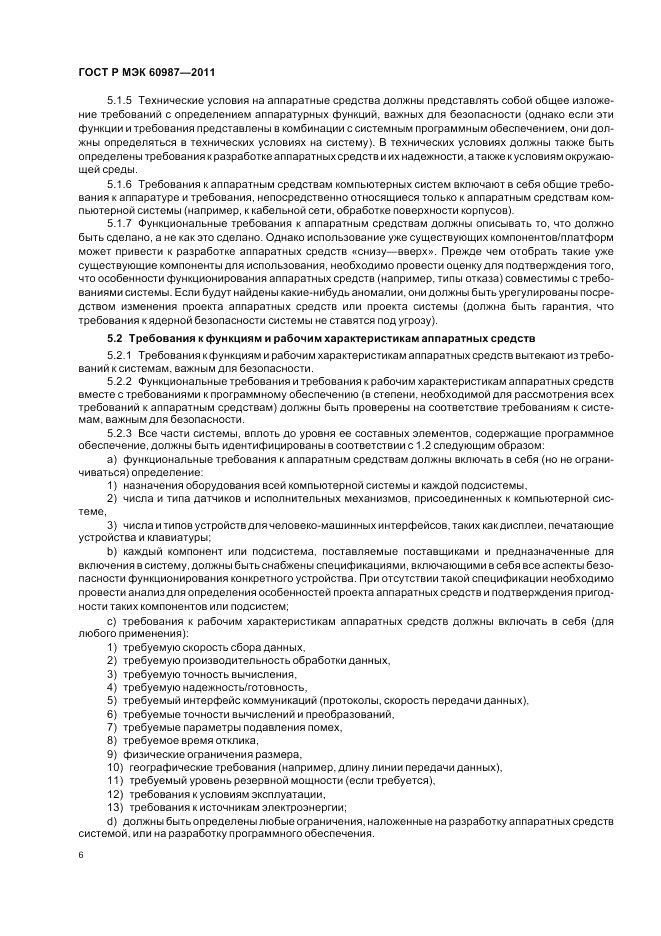 ГОСТ Р МЭК 60987-2011, страница 12