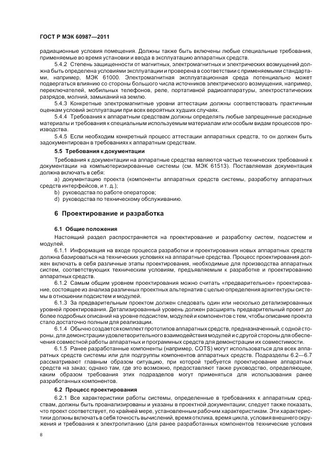 ГОСТ Р МЭК 60987-2011, страница 14