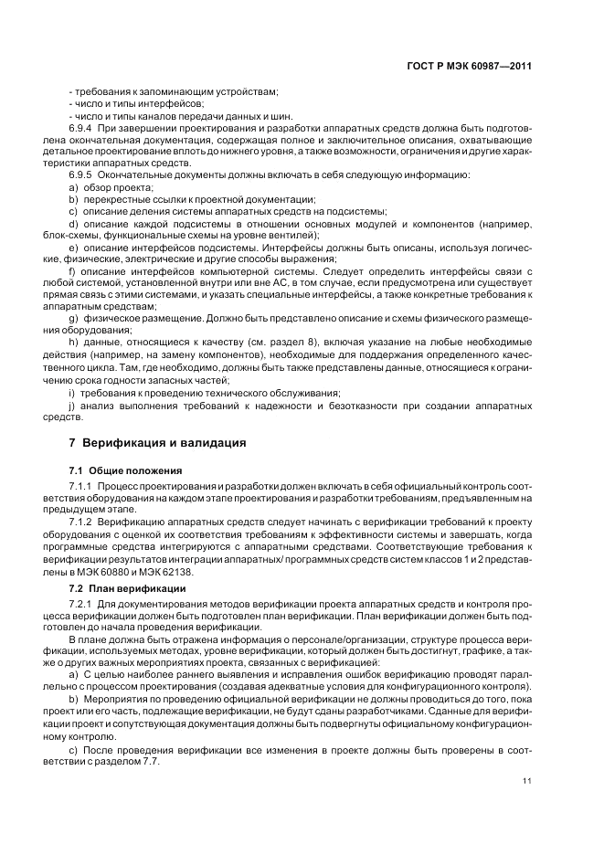 ГОСТ Р МЭК 60987-2011, страница 17