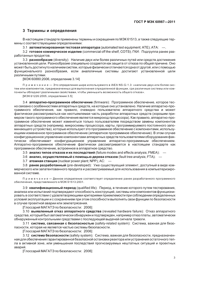 ГОСТ Р МЭК 60987-2011, страница 9